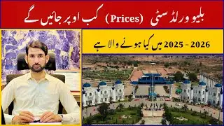 Blue world city Rawalpindi File Resale Offer II @BlueWorldCityOfficial