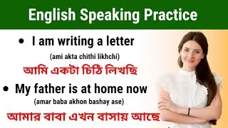 খুব দ্রুত ইংরেজি শিখুন | English Conversation Practice | Online English Learning | Daily Use English
