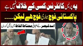 PTI Leader Asad Qaiser Strong Response to DG ISPR Presser | Pakistan News | Channel5NewsHD
