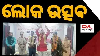 #ଲୋକଙ୍କ ସହିତ ଲୋକ ଉତ୍ସବ|| ODISHA MIRROR|| PEOPLE'S PARLIAMENT||  COMMON PEOPLE FESTIVAL-2026