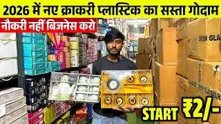 क्राकरी प्लास्टिक कूड़े के भाव में 🔥 Crockery Items Warehouse | Crockery & Plastic Wholesale Market