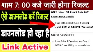 download Bseb class 12 result 2021 | Bihar board inter result 2021  |Bseb Inter result official date