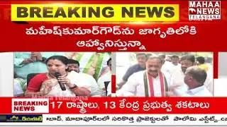 నువ్వే నా పార్టీలోకి రా..| jagruthi Kavitha Comments On Pcc Cheef Mahesh Kumar Goud| Mahaa Telangana
