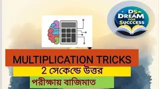 5, 25 , 125 গুণ এর খেলা শেষ