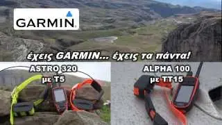 Garmin Alpha 100 & Astro 320 by Petros Mousoulis