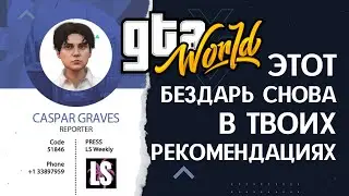 Очередная история чудака-цивила gta world