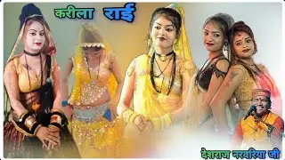Bundelkhand ki jawabi Rai // बुंदेलखंडी राई // पिया हर गए // Bundelkhand ki new jawabi Rai #Deshraj
