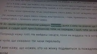 UKRAINIAN MATTHEW 5 NATURAL READER