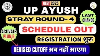 UP AYUSH STRAY ROUND 4 SCHEDULE| REVISED CUTOFF नहीं आएगा| REGISTRATION| CAREER SUPPORT NEET