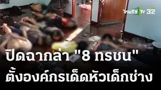 รวบแล้ว แก๊งทรชน ยิงครูเจี๊ยบ-นศ.อุเทนถวาย | 23 พ.ย. 66 | ข่าวเช้าหัวเขียว