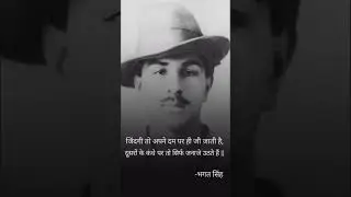 The real hero 🫡||Sahid Bhagat Singh||#bhagatsingh#birthday#hero#ytshorts