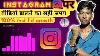 Instagram pe Reals upload karne ka Sahi time | How To upload Reels on Instagram 2026😱 |Reels upload 