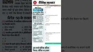 🥳Sports Chhllange 50 Dainik Bhaskar lll Monday Ko Winner list 🥳🥳 #dainikbhaskarsportsquiz