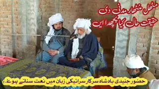 Naat e Mubarik | Hazor ki Sraiki Zuban Mn Naat Mubarik | 