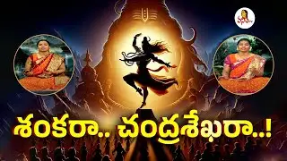 శంకరా.. చంద్రశేఖరా..! | Maha Shivaratri 2025 Special Song | #mahashivratri | Vanitha Tv