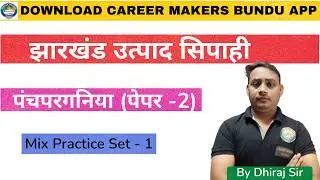 panchparganiya practice set  utpad sipahi | JTET | field worker | panchparganiya class by dhiraj sir