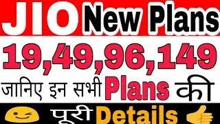 Jio के नए Plans ₹19,₹49,₹96,₹149 | जानिए इन सभी Plans की फुल Detail | Hindi/Urdu