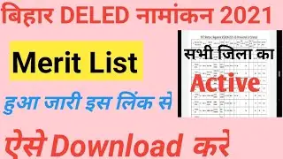 Bihar DElEd Merit list 2021 | Bihar DEIED MERIT LIST DOWNLOAD BIHAR DEIED MERIT LIST 2021