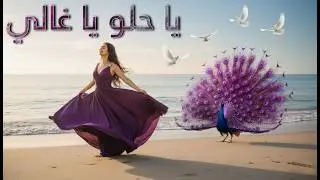 فلكلور يمني 2026 | يا حلو يا غالي | شرح لحجي ورقص عدني (AI Music)
