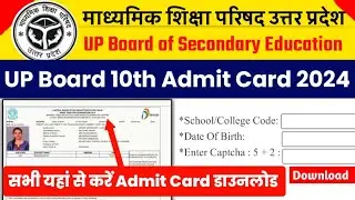 UP Board Admit Card 2024 Kaise Download Kare? UP Board Admit Card Out for Class 10th