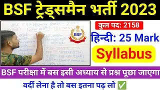 BSF Tradesman Hindi Syllabus Details ! BSF Tradesman Exam Syllabus In Hindi 2023 ! BSF Syllabus 2023