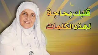 سر الإيمان الأقوى | DR HAIFAA YOUNIS