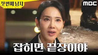 [첫 번째 남자]	＂괜찮다며＂ 화나서 유리컵 던진 오현경, MBC 260114 방송