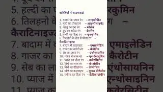 taste reason in vegitable,BPS Study, basic study, education, short, General knowledge, science notes