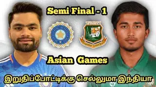 IND vs BAN ASIAN GAMES  prediction Tamil|ind vs ban dream11prediction tamil|ind vs Ban semifinal - 1