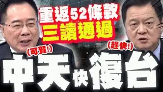 【全程字幕】民進黨全輸! 