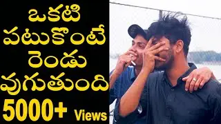 Okati Patukunte Rendu Ugguthumdhi || Dirty Mind Challenge Episode 1 || Telugu prank talks