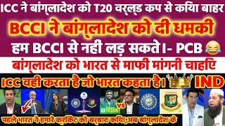 PAK MEDIA CRYING ICC REMOVED BANGLADESH FROM THE T20 WORLD CUP 2026 - IND VS BAN 2026 T20 SERIES