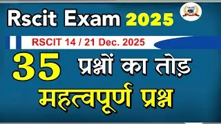 RSCIT-Important Questions RSCIT Exam 14 / 21 Dec. 2025 Aarohi Computer Classes