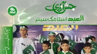 🔴Live 14 August Event | Al Abd Islamic Center  