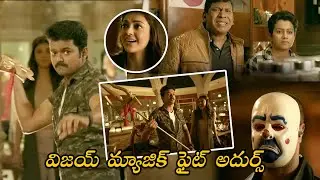 Vijay Thalapathy And Kajal Aggarwal Fight Magic In Paris Restaurant Scene || Matinee Show