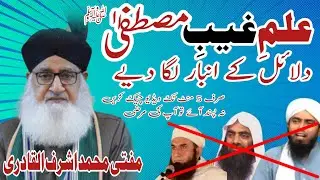 Alm-ghaib-masthafa-100k-Faizan-e-ashrafia