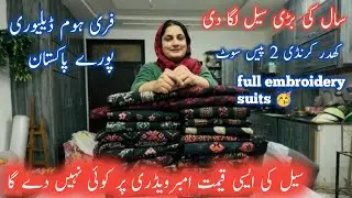 Sal ki bari sale embroidery suits pr | winter collection | sidra kitchen hacks 