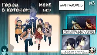 Мангалорцы. Выпуск 3. &laquo;Город, в котором меня нет&raquo;. Томохико Ито.