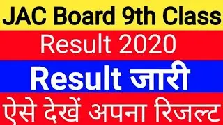 JAC 9th Result 2020 Jharkhand Board 9th Class Result 2020 www.jac.nic.in 9th Result Name Wise