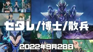 原神実況！セタレに罪悪感を植え付ける選択肢のやり方。博士の登場と散兵（スカラマシュ）の過去を垣間見る。洗脳済みの笑顔の市民が恐い。魔神任務「迷夢と虚幻と欺瞞 第三章 第三幕」凱旋した英雄のように