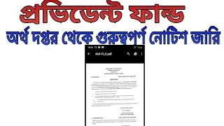 Provident fund news update