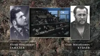 Река Улья. Последний маршрут геолога Гамалеи