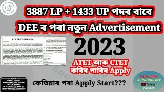 3887+1433 new advertisement dee assam | 3887+1433 পদৰ DEE ৰ নতুন বিজ্ঞাপন | lp tet | up tet