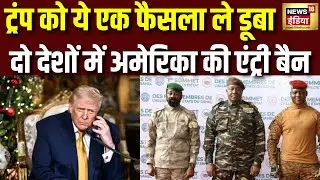 Trump के सख्त नियम पर भड़के दो देश अमेरिकी नागरिकों की एंट्री की बैन | US Immegartion Policy | N18G