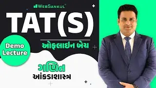 TAT (S) Offline Batch | Demo Lecture | Maths | આંકડાશાસ્ત્ર | WebSankul