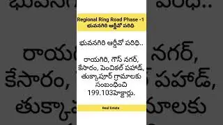 #regionalringroad , gazette#regionalringroad latestnews#regionalringroad map#realestate#bhuvanagiri