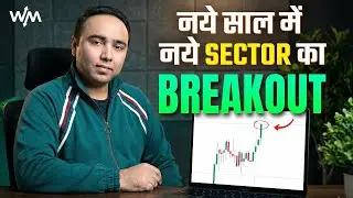 साल की सबसे Strong Sector Opportunity