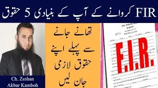Legal Rights You Must Know Before Registering an FIR in Pakistan | FIR Law Explained