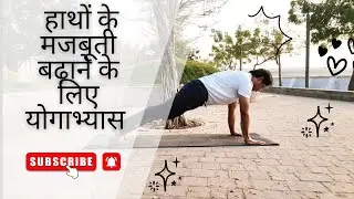 Yoga for arm strength