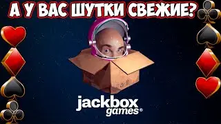 НОВЫЕ ШУТКИ В НОВОМ ГОДУ - Jack box party